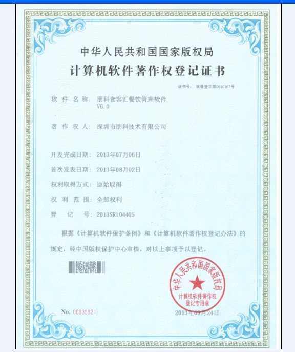 食客汇著作权.jpg