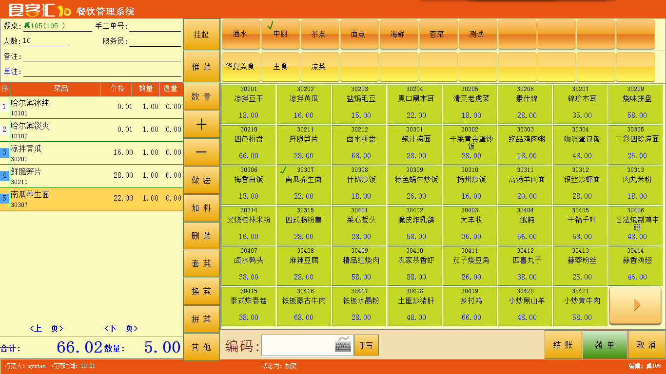 前台点餐界面.png