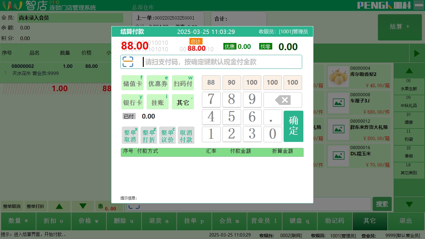 前台结算