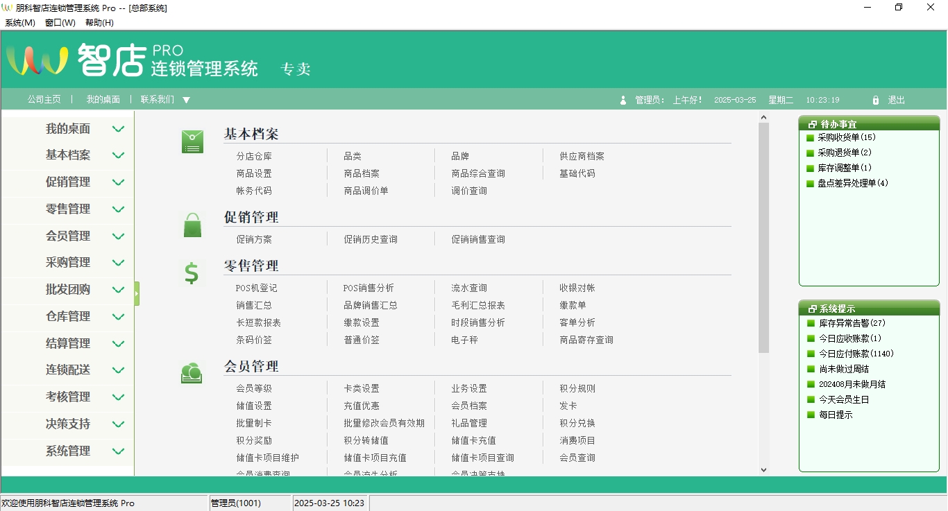 后台主页
