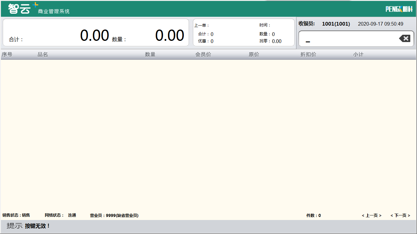 前台收银